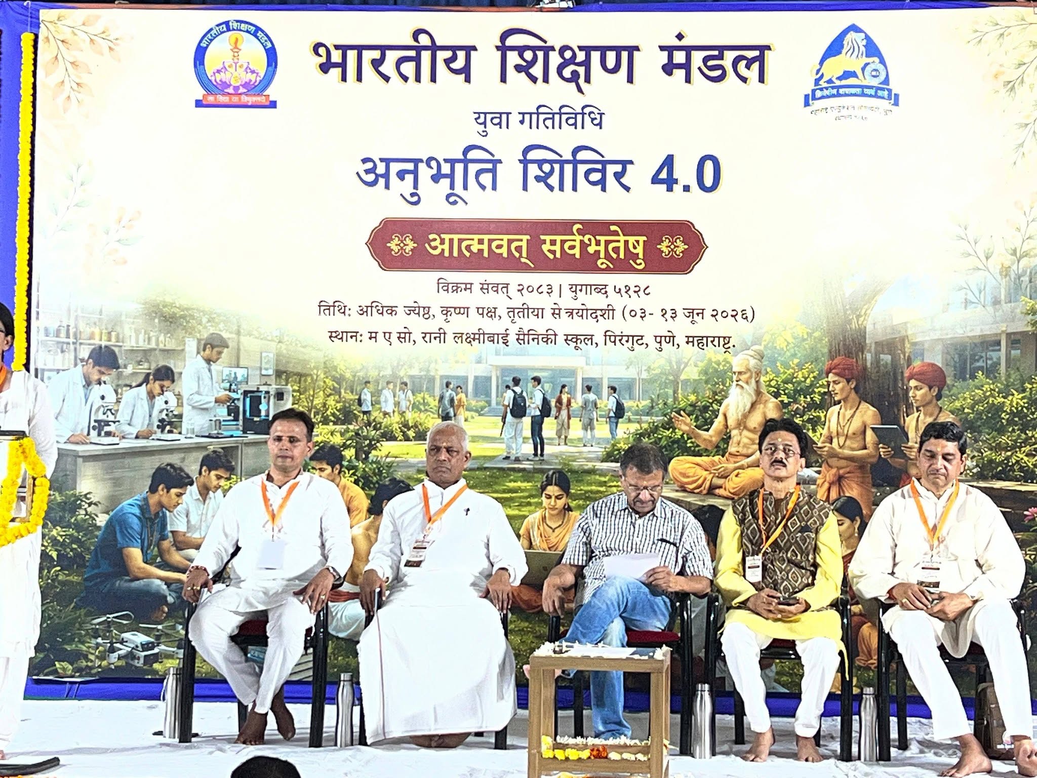 Anubhuti Shivir 4.0
